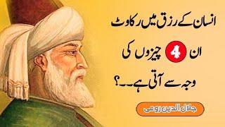 Rizq Main Rakawat En 4 Cheezon Ki Waja Se Ati Hai | Parwaana Quotes