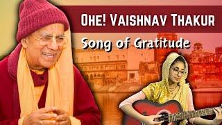 ओहे वैष्णव ठाकुर Ohe Vaishnava Thakur GUITAR | Heartfelt Prayer To HH Gopal Krishna Goswami Maharaj