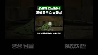 강철의 연금술사 호문쿨루스들의 공통점, 명작