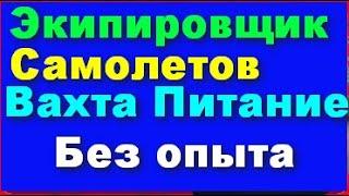 РАБОТА В МОСКВЕ ВАХТА С ПРОЖИВАНИЕМ И ПИТАНИЕМ БЕЗ ОПЫТА ВАКАНСИИ