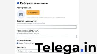 Как ДОБАВИТЬ TELEGRAM Канал на Telega.in