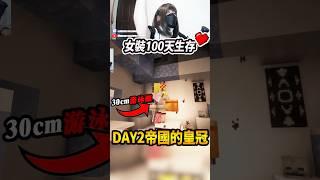 『30cm游泳圈~』Day1.5~100天後會建立帝國的『女裝麥塊100天存極限生存』#minecraft #麥塊 #咪吐metwo #我的世界#100days#麥塊100生存