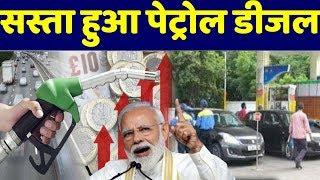 फिर हुआ सस्ता पेट्रोल डीजल | Today, Petrol, Diesel Rate| HJ News