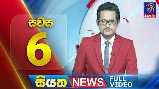  LIVE | Siyatha News | 6.00 PM | 26 - 03 - 2025