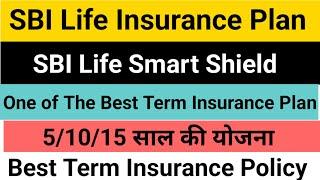 SBI Life Smart Shield: Best Term Insurance Plan Explained | SBI Life Smart Shield Term Plan Review