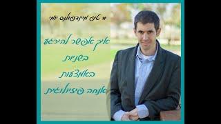 איך אפשר להירגע בשניות באמצעות אנחה פיזיולוגית