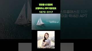 ️1670-3117 포제스한강 개요