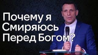 Антон Литвин: Почему я смиряюсь перед Богом? "Покров Божий"