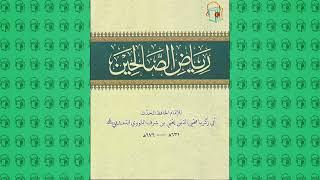 الكتب المسموعة :: كتاب رياض الصالحين كامل