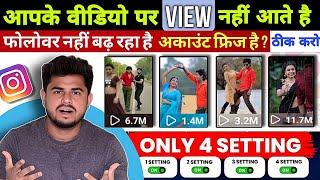 Instagram Orgaic Followers kaise Badhaye 2024 | Instagram Reel View kaise badhaye | Reel Viral Trick