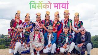 *New Limbu Palam* [पालाम बिर्सेको मायां]  New Yakthung Limbu Palam/Birseko Maya/Nar Kumari Wanem.