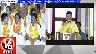 AP CM Chandrababu Speech at TDP Mahanadu meeting in Hyderabad (27-05-2015)