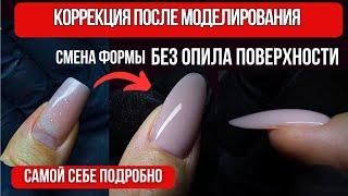 КОРРЕКЦИЯ БЕЗ ОПИЛА ПОВЕРХНОСТИ/ Смена формы после моделирования 