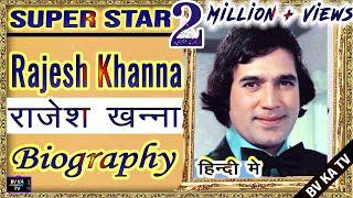 BIOGRAPHY - Rajesh Khanna l सुपरस्टार #राजेश_खन्ना की  संपूर्ण जीवनी l  #Rajeshkhanna