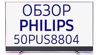 Телевизор Philips 50PUS8804