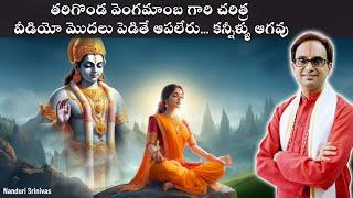 వెంగమాంబ గారి చరిత్ర - వింటే కన్నీళ్ళు ఆగవు | Vengamamba gari charitra | Nanduri Srinivas