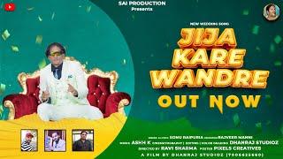 jija kare wandre||sonu Raipuria|| latest dogri||wedding song||2024