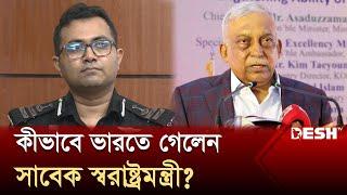 কীভাবে ভারতে গেলেন সাবেক স্বরাষ্ট্রমন্ত্রী? | RAB | Former Home Minister | Desh TV