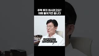 언제 주택 투자 들어가면 될까요?