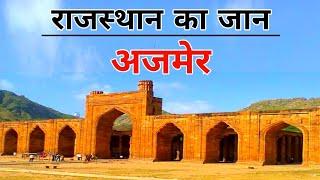 AJMER City (2020)- Views & Facts About Ajmer City || Rajasthan || India