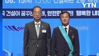 '2023 건설의날' 기념식...한총리 "세계 4대 해외건설 강국 도약" / YTN