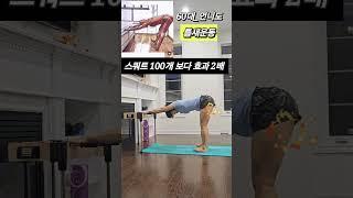 60대_언니도 신체나이 늦추기 매일 운동 "스쿼트100개 보다 2배의 효과#toronto