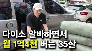 다이소 알바하던 30대가 쿠팡으로 월 1억4천 대박난 이유