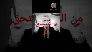 حينها..ستعرف من الذي يستحق كلمة صديق حكم وأقوال مصطفى الآغا جديد 2024 حالات واتس اب علمتني_الحياة