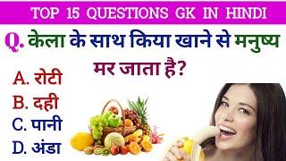 general knowledge Hindi | gk question Answer Hindi | gk quiz | Gk | Question in Hindi |