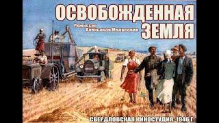 Освобождённая земля (1946)