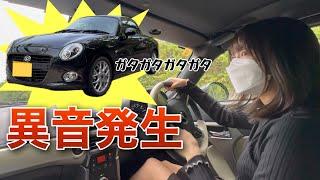 緊急事態 コペンから異音発生しました ダイハツ コペンセロ 納車後に気付いた事実