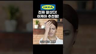 이케아 만원이하 추천템 푸어러 요건 꼭 쟁이세요!