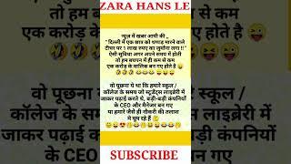 Hindi Jokes /#funny / #jokes/ #हास्य /#chutkule / #funnyjokes/