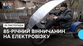 "Транспорт майбутнього": 85-річний вінничанин їздить на електровізку