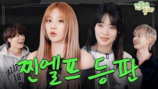 [EN/JP/CN/RU] 뛰는 슈주 위에 나는 엘프의 등장.. | EP.5 (여자)아이들((G)I-DLE) | 이쪽으로올래