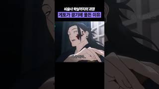 게토스구루 흑화 한 이유