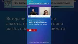 Ветерани на сьогодні не знають, на які послуги вони мають право і де їх отримати