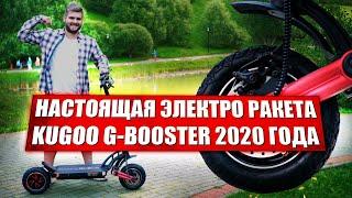 Мощный электросамокат 60 км/ч Kugoo g-booster 23Ah / KUGOO G-Booster 23 Ah Jilong рестайлинг 2020