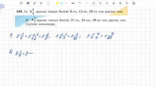 430-есеп 5 сынып математика