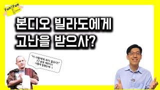본디오 빌라도에게 고난을 받으사?