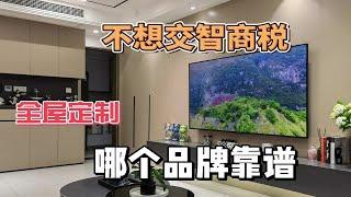 全屋定制哪个品牌好？兔宝宝和索菲亚欧派有啥区别， 盘点优缺点