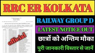 rrc er Kolkata group d latest notice out/rrc er Kolkata group d latest news/eastern railway Kolkata