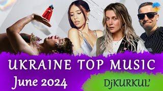 УКРАЇНСЬКА МУЗИКА  ЧЕРВЕНЬ 2024  YOUTUBE TOP 10  #українськамузика #сучаснамузика #ukrainemusic