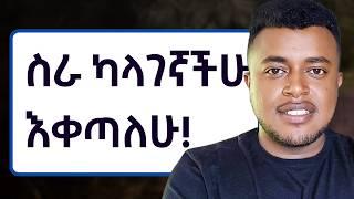 የ7000 ብር Course በነፃ | ይሄ ቪድዮ አይቆይም | Social Media Agency Full Course | Etubers