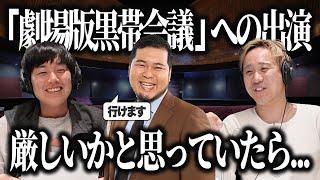 【動画版】#47 3月に決まっていた令和ロマンゲスト、ケムリが急遽参加で失敗できなくなり...【黒帯のブロンドスポーツ脚研究会】