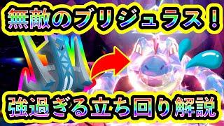 【ポケモンSV】最強オーダイルを駆逐する無敵のブリジュラスがヤバすぎる！何があっても負けない立ち回りを徹底解説！【碧の仮面】【藍の円盤】