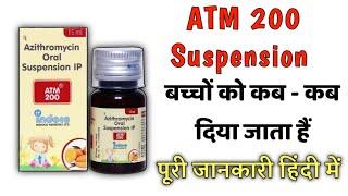 atm 200 suspension Azithromycin suspension / Azithromycin syrup uses , side effects, dose hindi