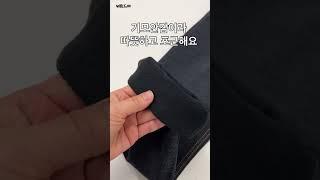 겨울에도 청바지 포기 못해! #겨울청바지 #기모청바지 #노블진