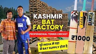 KASHMIR BIGGEST CRICKET BAT FACTORY पूरे India मे Bat Supply होता है | Bat Factory In Pahalgam