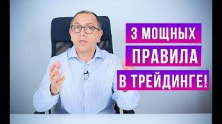 "Золотые" правила успешной торговли! Используй, чтобы зарабатывать!